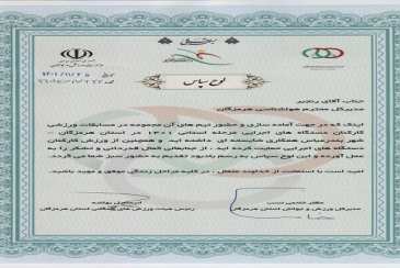 تقدیر مدیر کل ورزش و جوانان استان هرمزگان  از مدیر کل  هواشناسی استان هرمزگان 